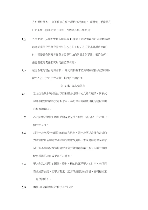 广州地铁管理信息系统招标文件