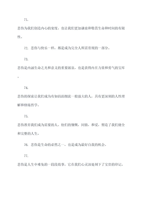 关于悲伤的口号标语大全