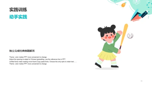绿色插画教师公开课通用PPT模板