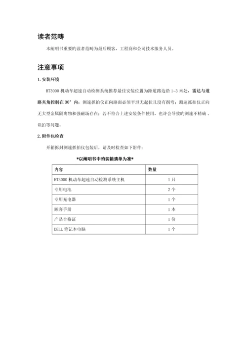 HT移动高清测速仪系统使用标准手册新版软件.docx