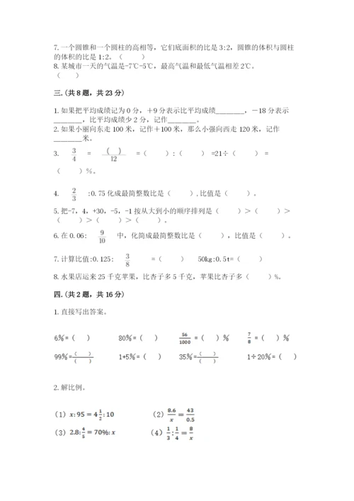 冀教版小升初数学模拟试题及参考答案【满分必刷】.docx