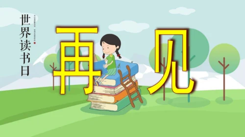 第13课《谈读书》精品实用高效课件(共24张PPT)