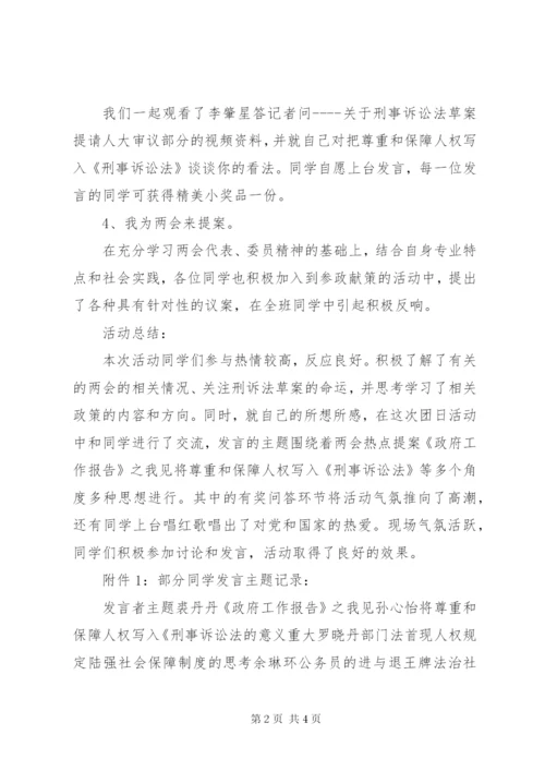 我看两会活动总结模板.docx