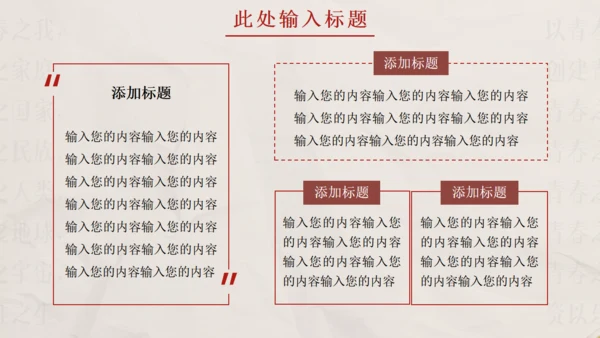 文创国风通用PPT模板