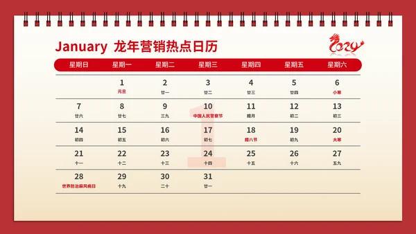 红色喜庆龙年营销热点日历PPT