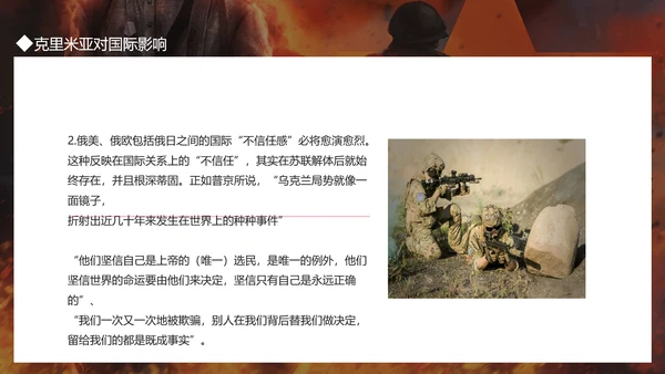 俄乌冲突及对未来世界格局的影响PPT模板