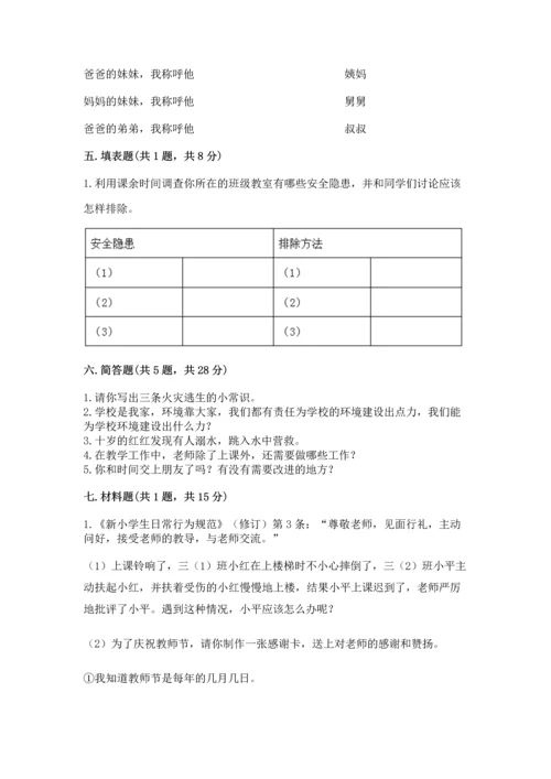 部编版三年级上册道德与法治期末测试卷及参考答案（综合卷）.docx