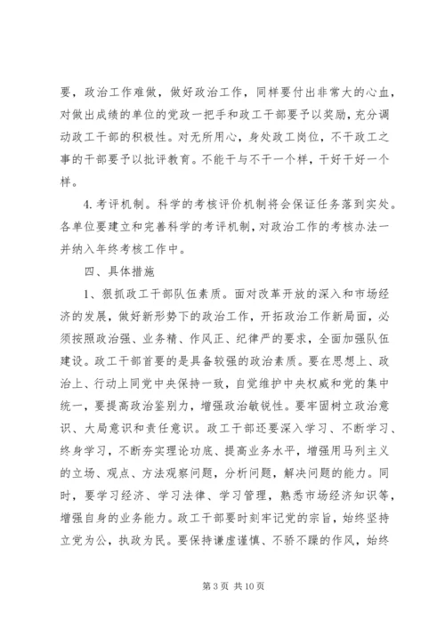 思想政治工作计划 (2).docx