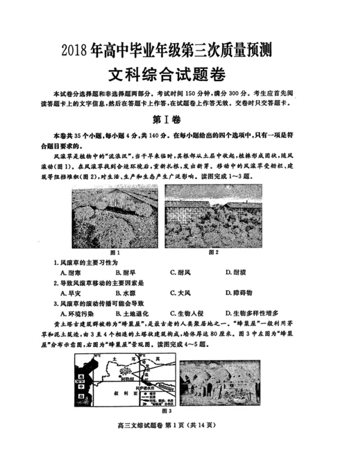 郑州市2018年高中毕业年级第三次质量预测文综试题模板