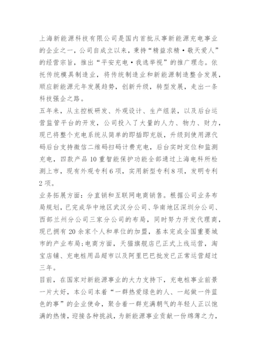 新能源科技公司简介10篇.docx