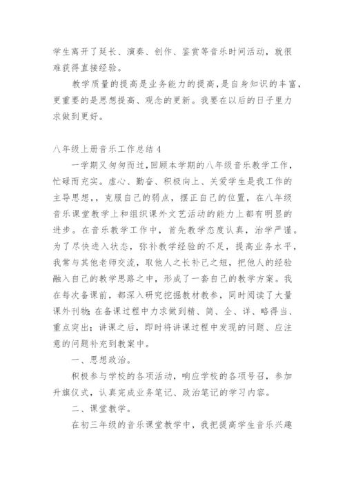 八年级上册音乐工作总结.docx