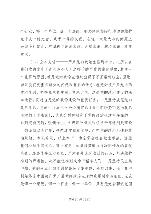 党的政治建设思考和分析.docx