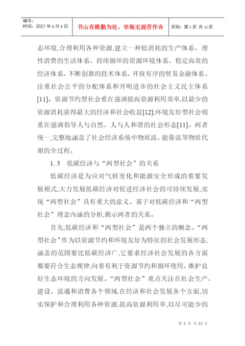 两型社会与低碳经济相关性研究论文：低碳经济与“两型社会”的相关.docx