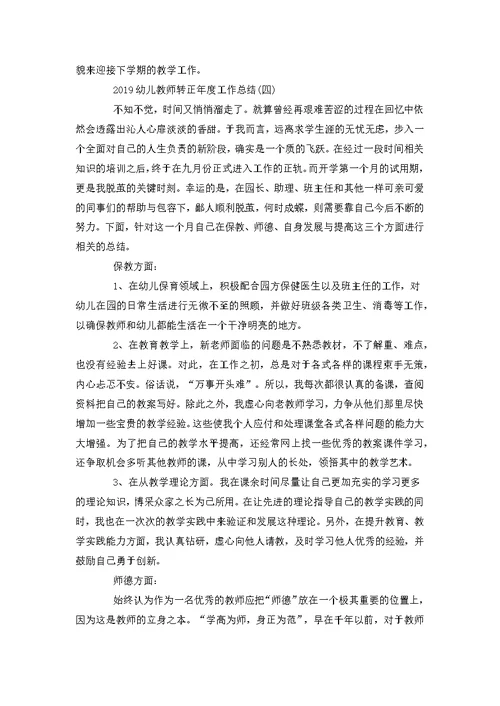 幼儿教师个人转正工作总结范文个人总结