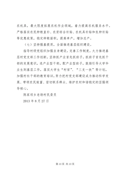 某村镇小康建设发展规划书.docx