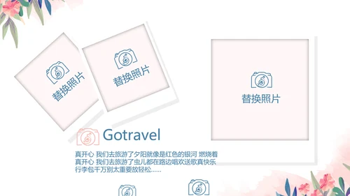 精美春季旅游春天电子相册动态PPT