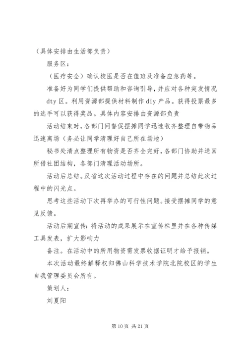 游园会计划草案1.docx