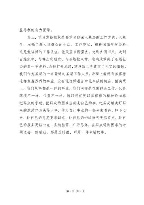 深入群众，做好基层，观《焦裕禄》有感.docx
