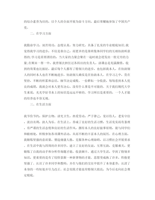 精编毕业登记表自我鉴定大学生怎么写参考范文.docx