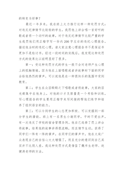 高中班主任工作总结个人总结.docx