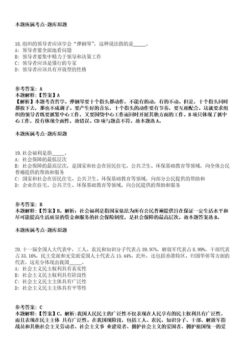 2022年01月2022年福建医科大学附属协和医院招考聘用工作人员方案冲刺卷