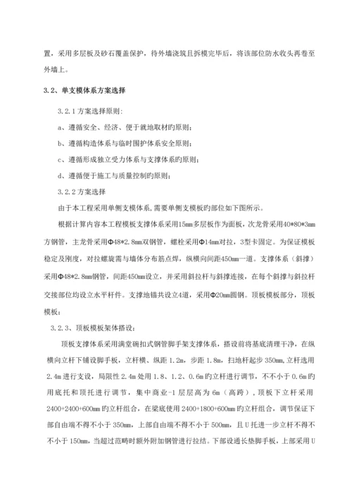 单侧支模综合施工专题方案.docx