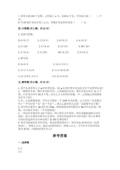 2022五年级上册数学期末测试卷附完整答案（考点梳理）.docx