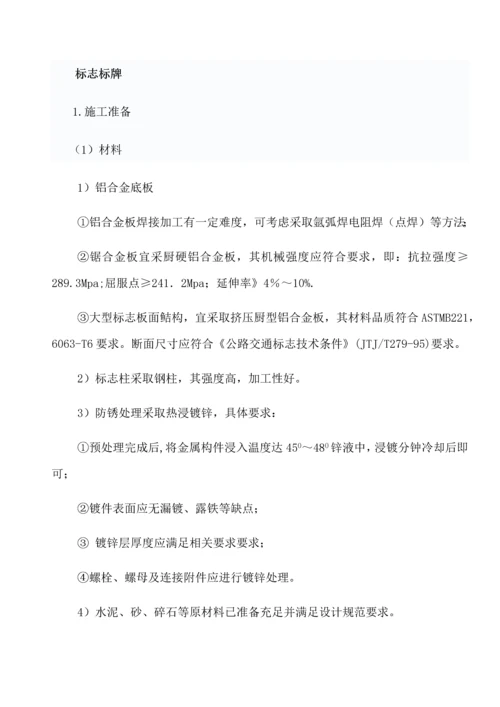 标牌标志标线综合标准施工专业方案.docx