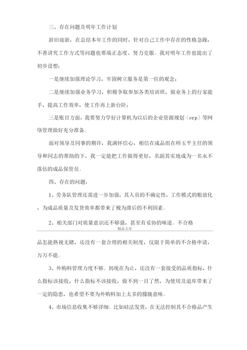 《库房管理人员述职报告范文》.docx