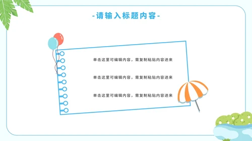 卡通简约暑假安全教育溺水主题教育PPT模板