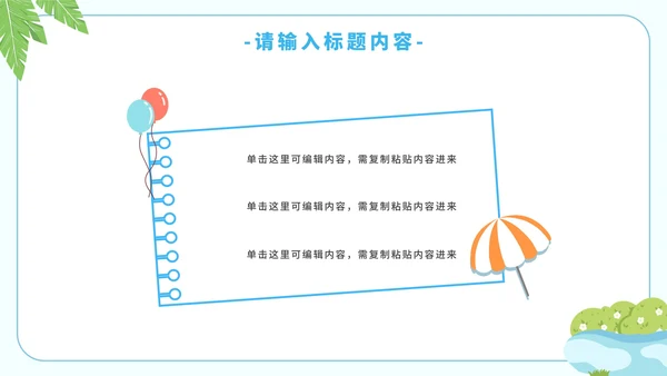卡通简约暑假安全教育溺水主题教育PPT模板