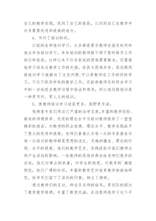 小学教师网络培训心得体会.docx