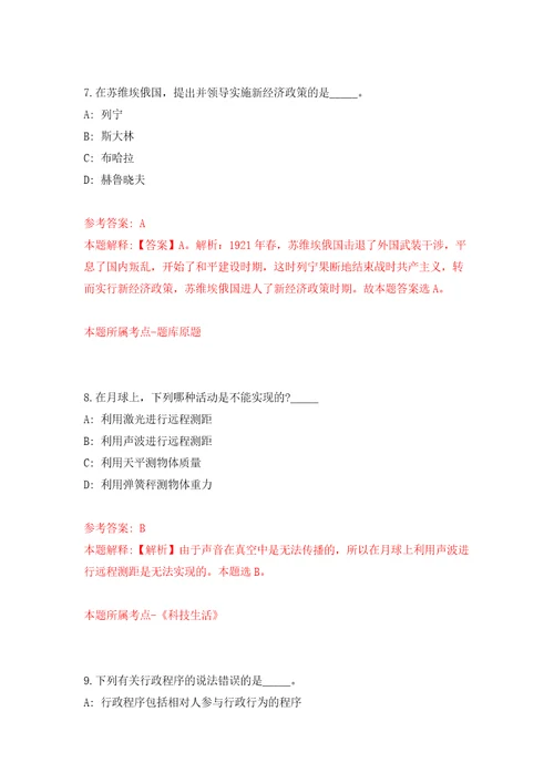 柳州工业博物馆公开招考事业单位合同制工作人员模拟含答案模拟考试练习卷第6版