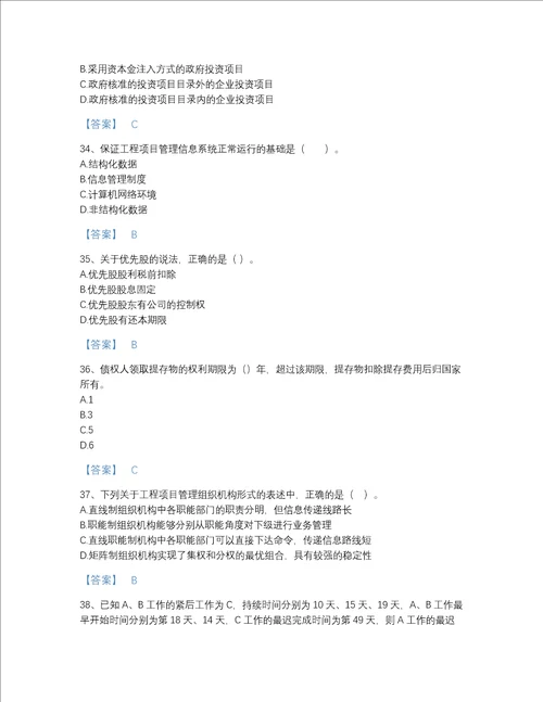 2022年国家一级造价师之建设工程造价管理提升题型题库带下载答案