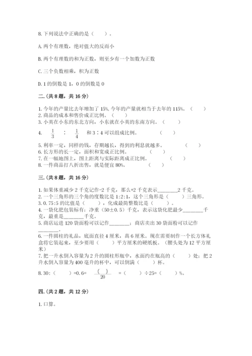 贵州省贵阳市小升初数学试卷附参考答案【满分必刷】.docx