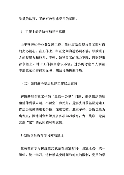 基层党建工作存在的问题及整改措施范文.docx