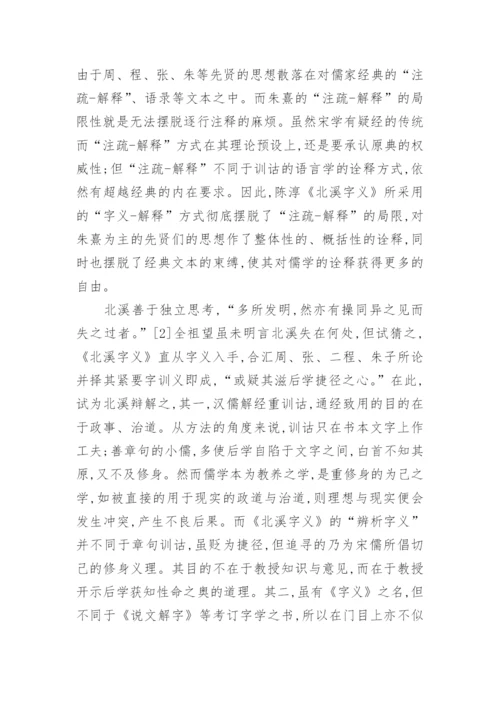 陈淳及其思想研究论文.docx