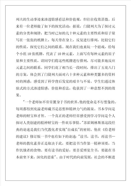 给教师的建议读后感精选8篇