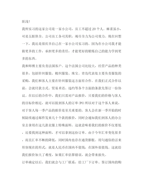 精编之外贸公司实习自我鉴定范文.docx