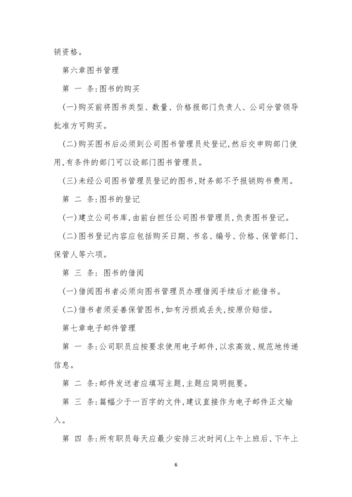 公司行政后勤制度8篇.docx