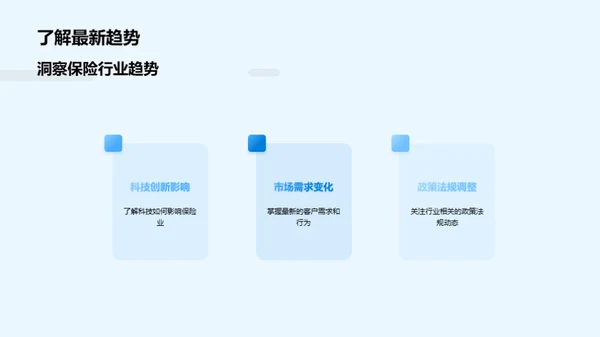 保险业跨越与创新