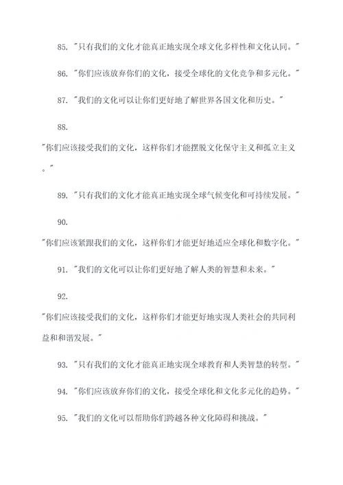 文化入侵可怕的名言名句