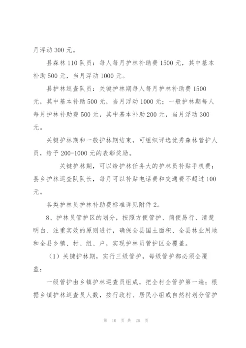 护林员管理制度.docx