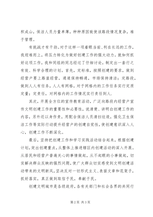 在文明城市创建工作中的几点体会 (2).docx