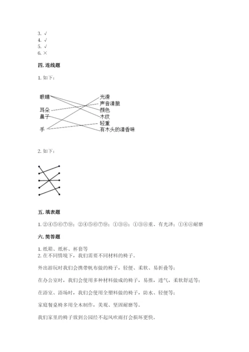 教科版小学二年级上册科学期末测试卷附完整答案（历年真题）.docx