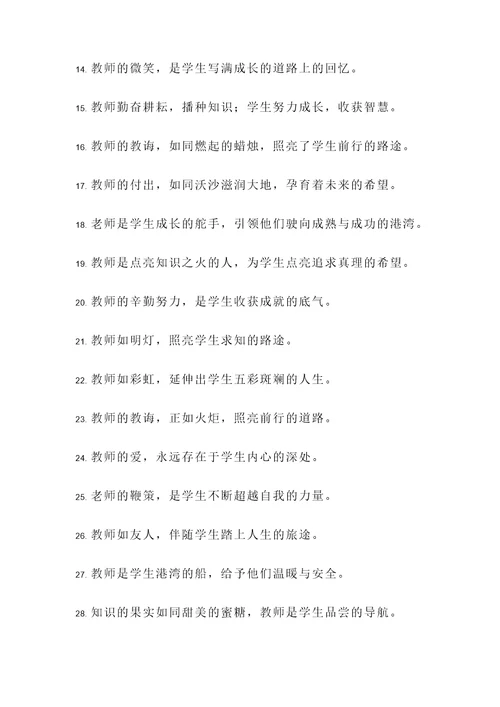 教师幸福的诗句或名言警句