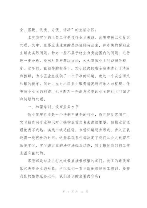 客服顶岗实习工作总结优秀范文五篇.docx