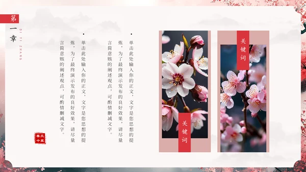 春风十里桃花开通用PPT模板