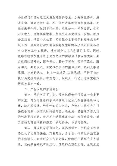 2022以案促改廉洁自律方面存在的问题及整改措施.docx