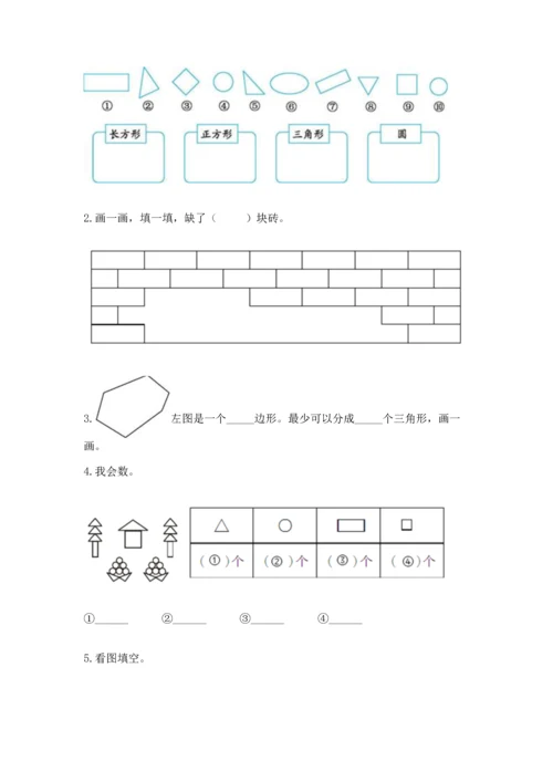 苏教版一年级下册数学第二单元 认识图形（二） 测试卷【考试直接用】.docx